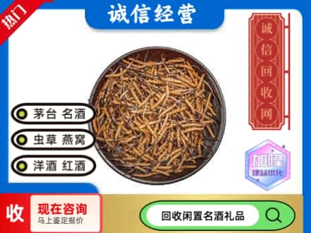 阳原县回收冬虫夏草
