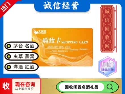 阳原县回收大润发购物卡