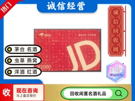 阳原县回收京东卡