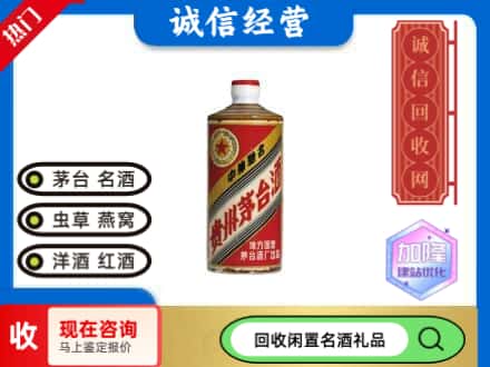 阳原县回收地方国营茅台酒